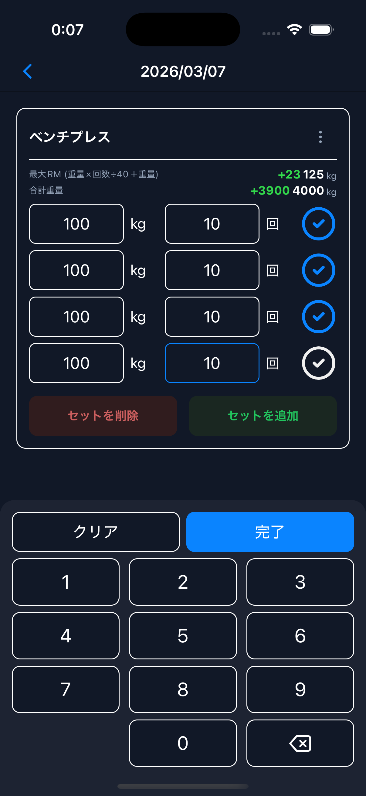 トレーニング記録編集画面